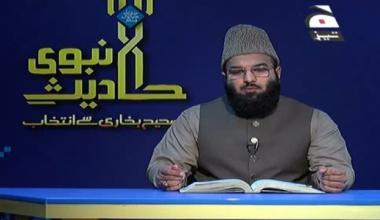 Ahadees-e-Nabwi Sahi Bukhari Se Intikhab - Episode 5