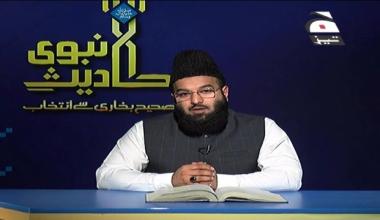 Ahadees-e-Nabwi Sahi Bukhari Se Intikhab - Episode 7