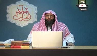 Tajweed ul Quran - Episode 8