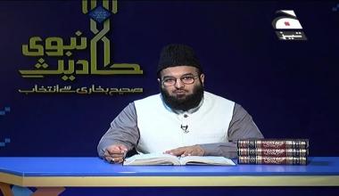 Ahadees-e-Nabwi Sahi Bukhari Se Intikhab - Episode 9