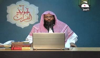 Tajweed ul Quran - Episode 9