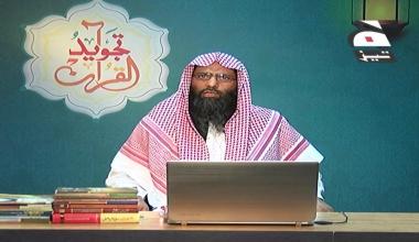 Tajweed ul Quran - Episode 29