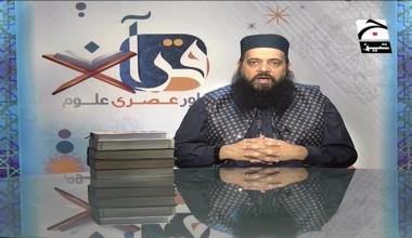 Quran Aur Asri Aloom - Episode 02
