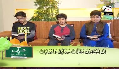 Quran Bohat Asan - Episode 02