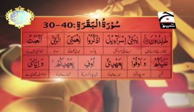 Firasat e Quran - Episode 05