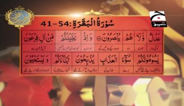 Firasat e Quran - Episode 06