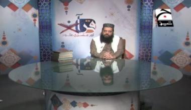 Quran Aur Asri Aloom - Episode 07