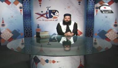 Quran Aur Asri Aloom - Episode 10