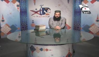 Quran Aur Asri Aloom - Episode 15