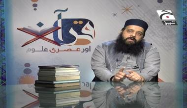 Quran Aur Asri Aloom - Episode 23