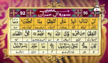Firasat e Quraan | Episode 61 | Surah Aale Imran 92-96