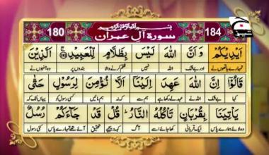Firasat e Quraan | Episode 76 | Aale Imran 180-184