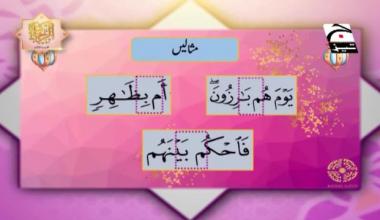 Ar-Rehan Tajweed-ul-Quraan | Episode 19 | Digitally Presented by Bahria Town