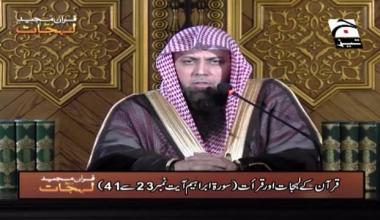 Quraan Majeed aur Uskay Lehjaat | Episode 23