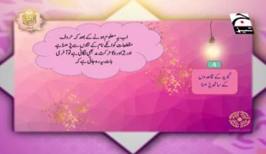 Ar-Rehan Tajweed-ul-Quraan | Episode 27 | Digitally Presented by Bahria Town