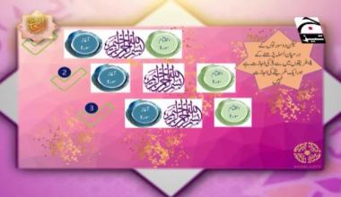 Ar-Rehan Tajweed-ul-Quraan | Episode 30 | Digitally Presented by Bahria Town