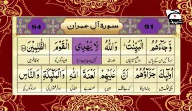 Firasat e Quraan | Episode 60 | Surah Aal-e-Imran 84--91