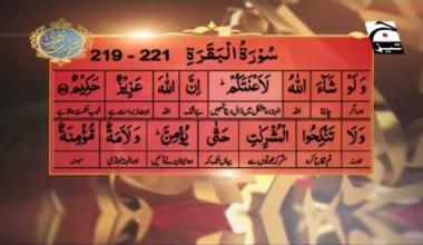 Firasat e Quraan | Episode 30 | Surah Al-Baqarah 219--221