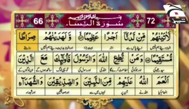 Firasat e Quran Ep 96