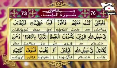Firaasat ul Quran | Episode 97 | 09 April 2022