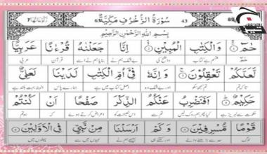 Dawrah - e - Quran 2022 | Dr Farhat Hashmi | Episode 74 | Part 25 B