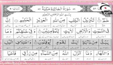 Dawrah - e - Quran 2022 | Dr Farhat Hashmi | Episode 75 | Part 25 C