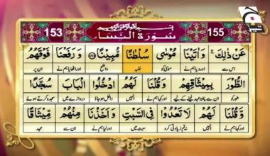Firaasat ul Quran - Episode 120 - 02 May 2022